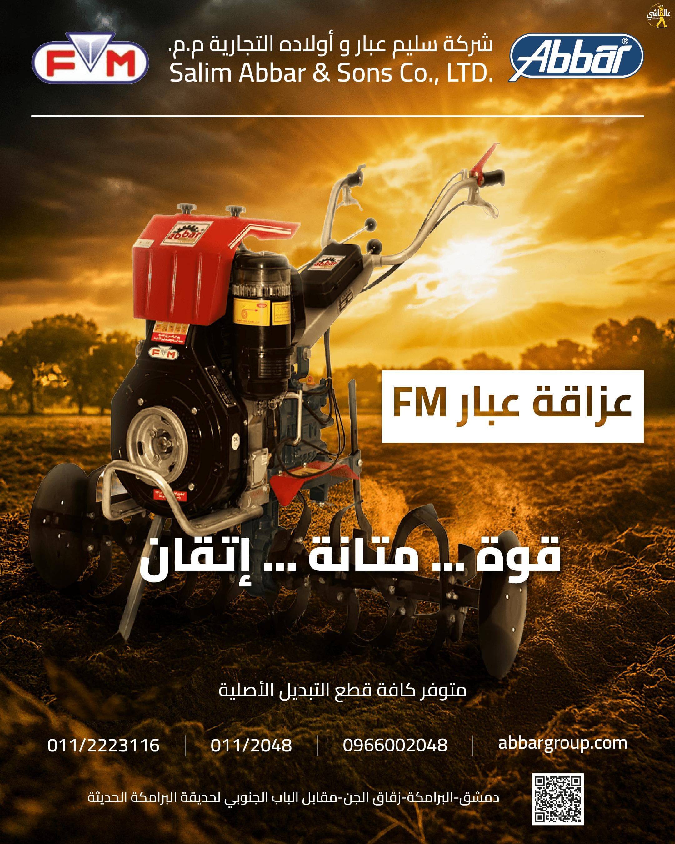 عزاقة FM عبار