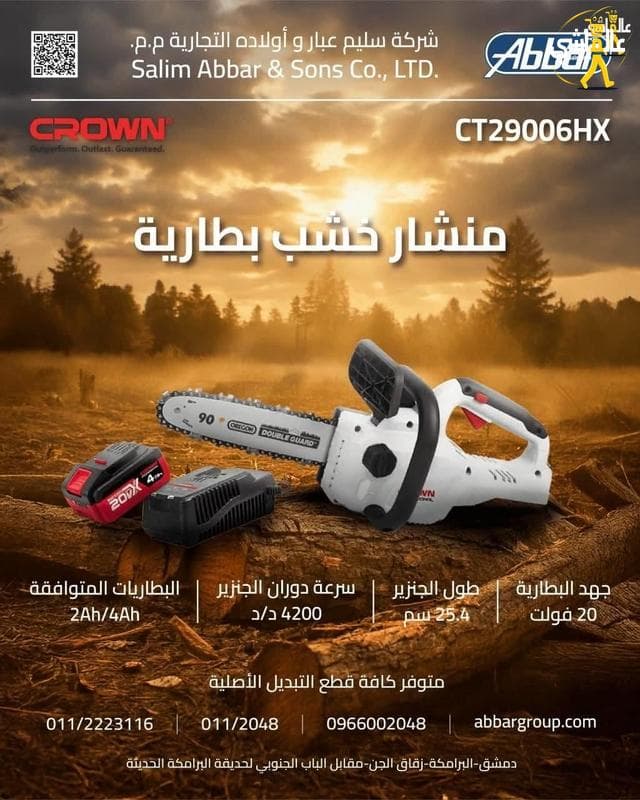 منشار خشب - يعمل بالبطارية- سعة البطارية 4 امبير