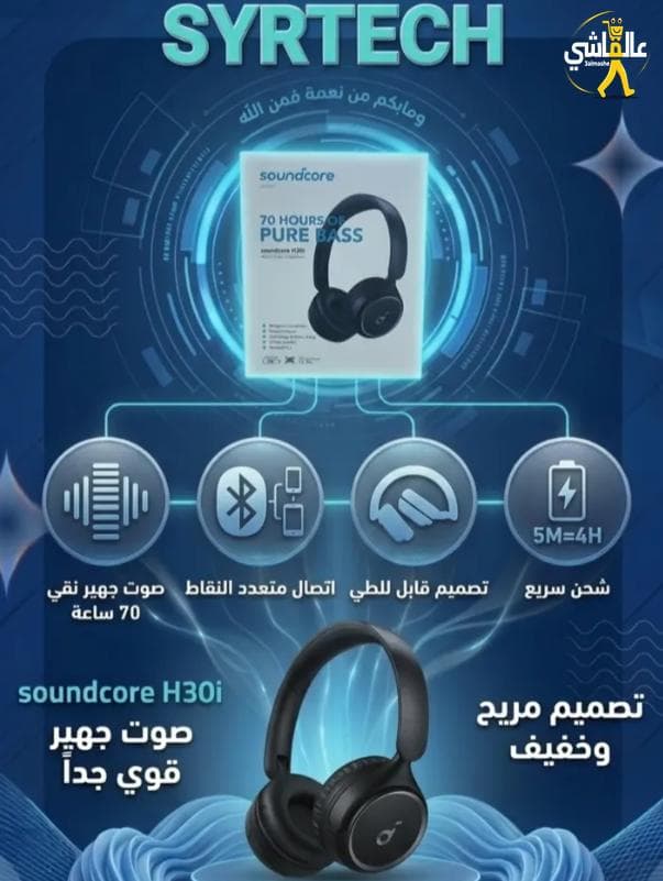 الهيدفون الاقتصادي Anker Soundcore H30i